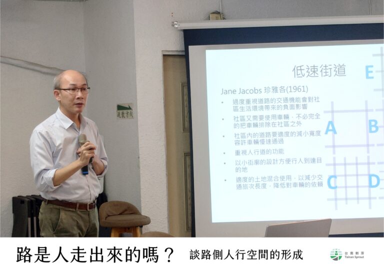 成大都市計畫學系李子璋老師分享地籍劃設如何影響道路邊線。