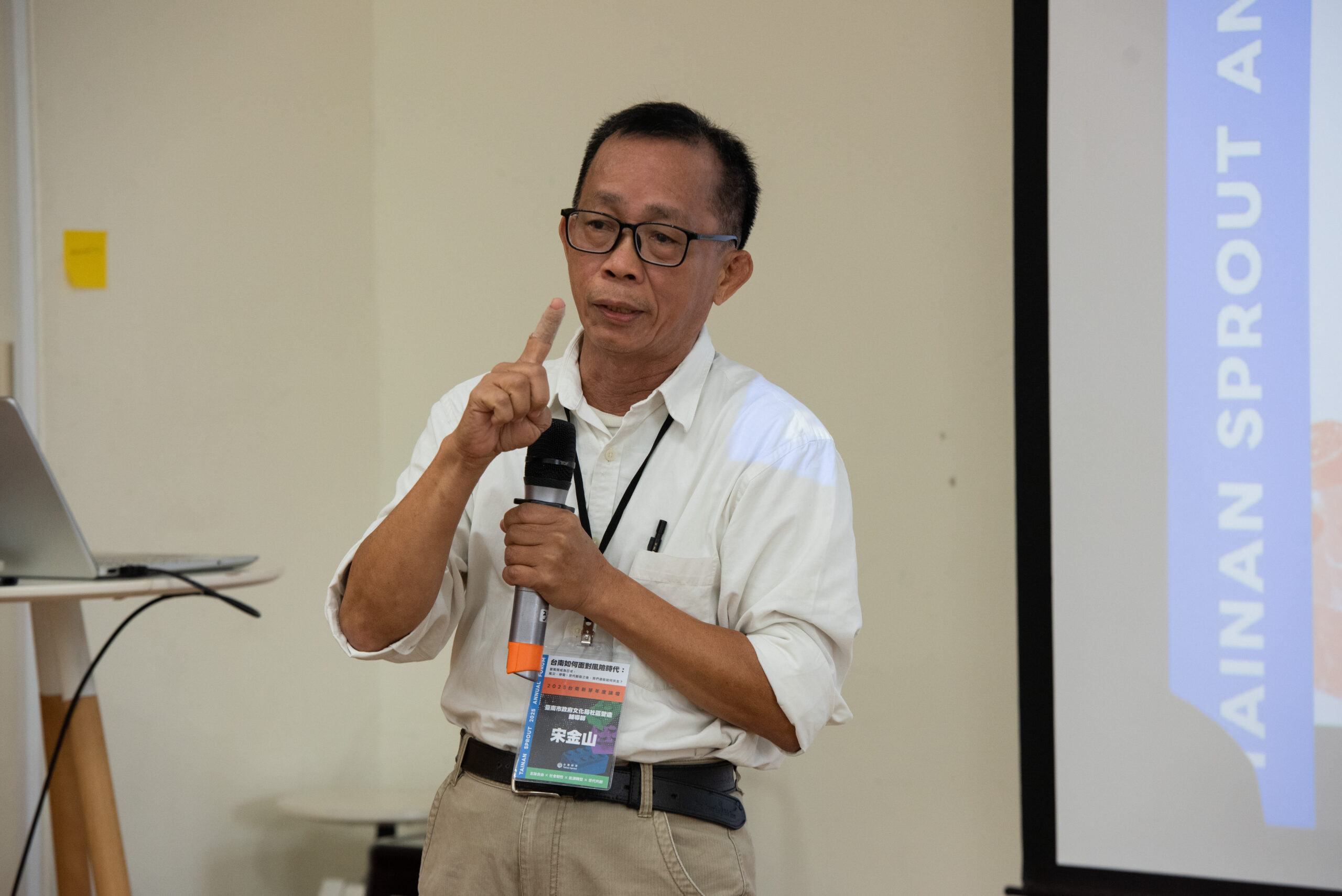 2025台南新芽年度論壇_宋金山老師