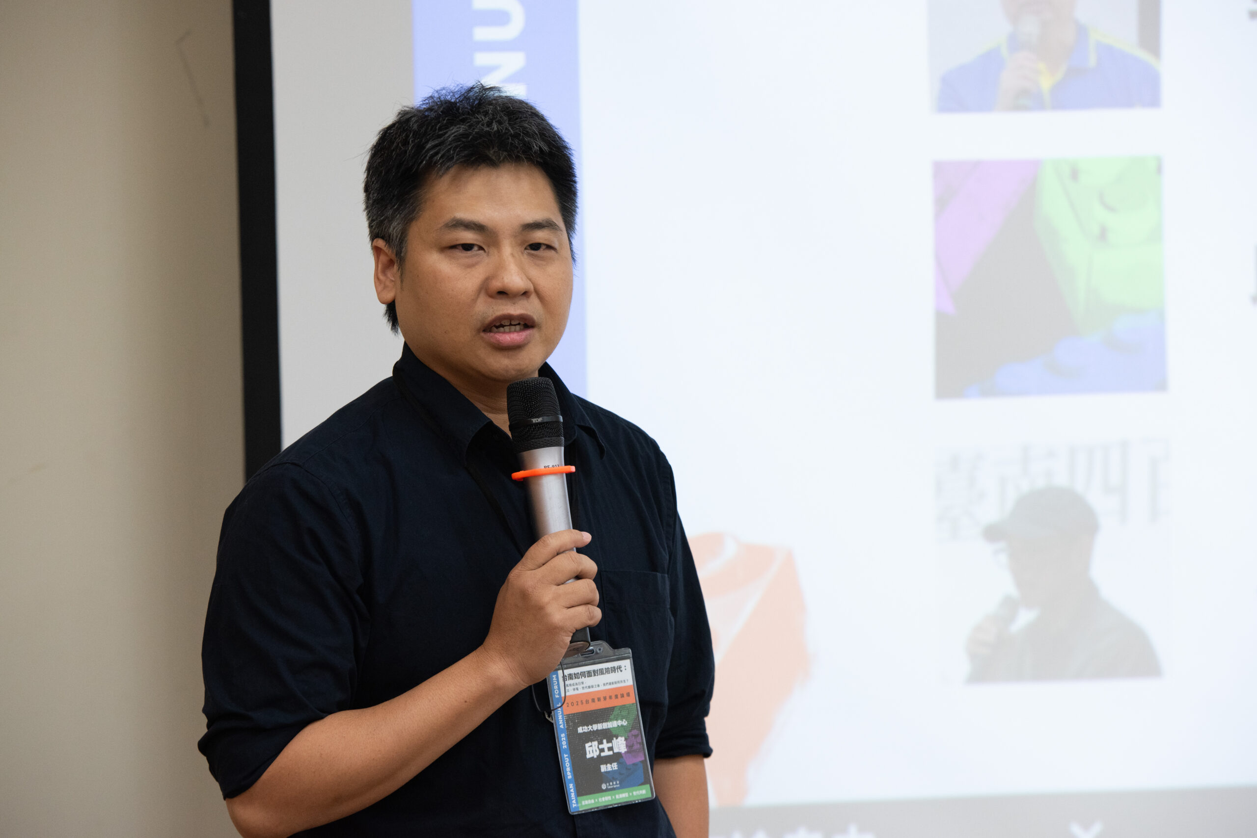 2025台南新芽年度論壇_邱士峰副主任